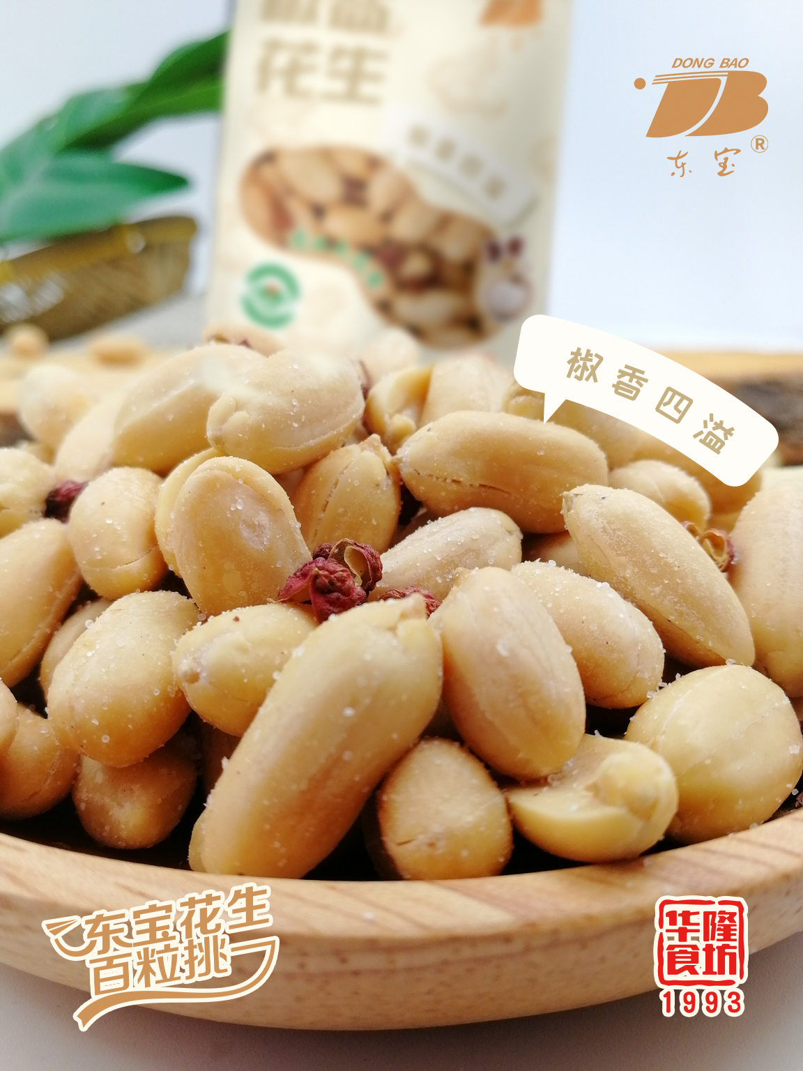 椒鹽